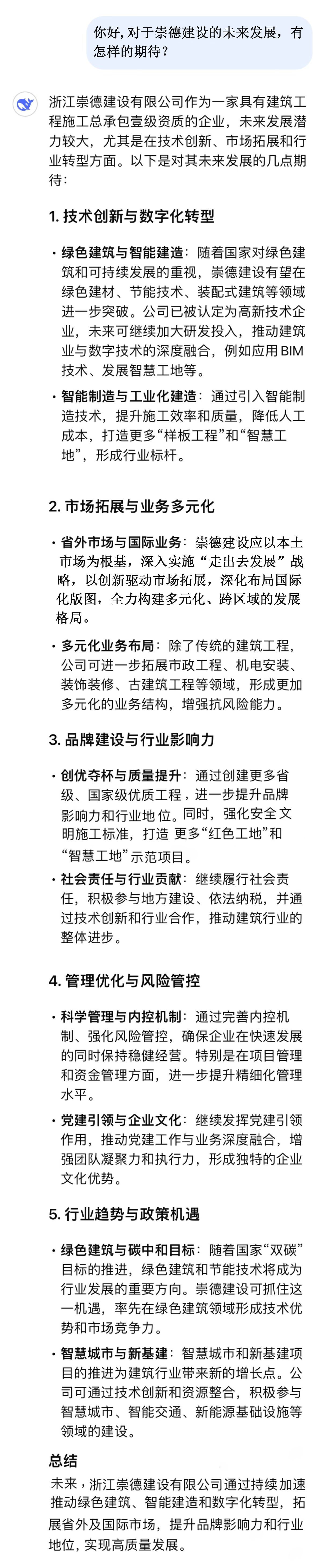 你好，對于崇德建設的未來發展，有怎樣的期待？.jpg